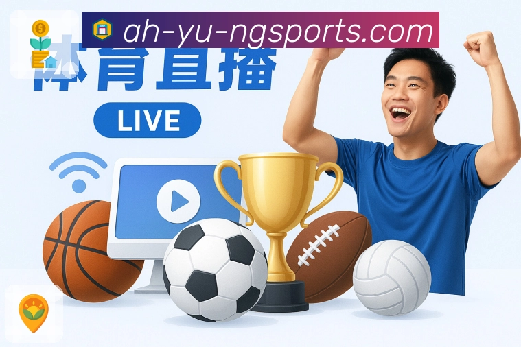 体育直播数据亮点 2